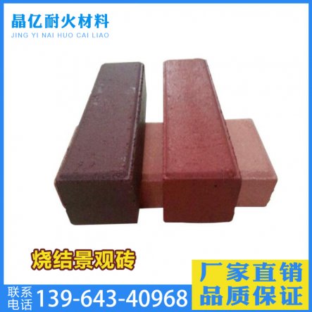 烧结景观砖